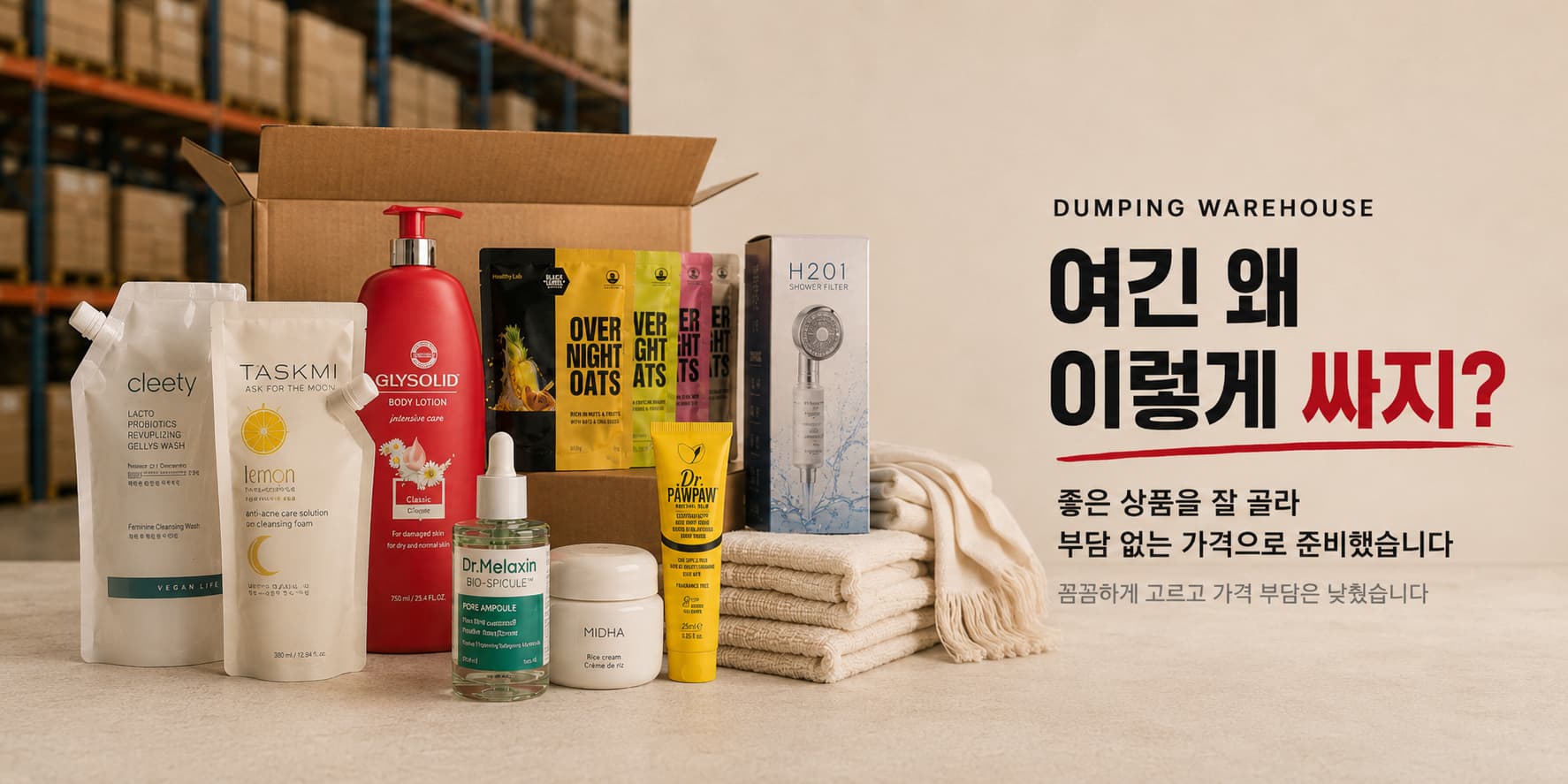 좋은 상품, 좋은 가격으로